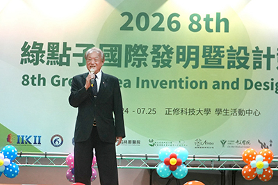 2026年第8屆綠點子國際發明暨設計競賽圖片(另開新視窗)