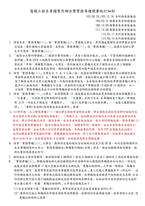 專題製作辦法暨實務專題競賽施行細則圖片
