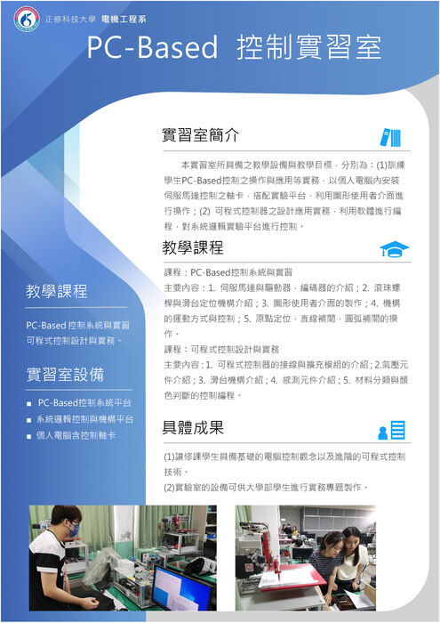 16-0402PC-based控制系統實習室圖片