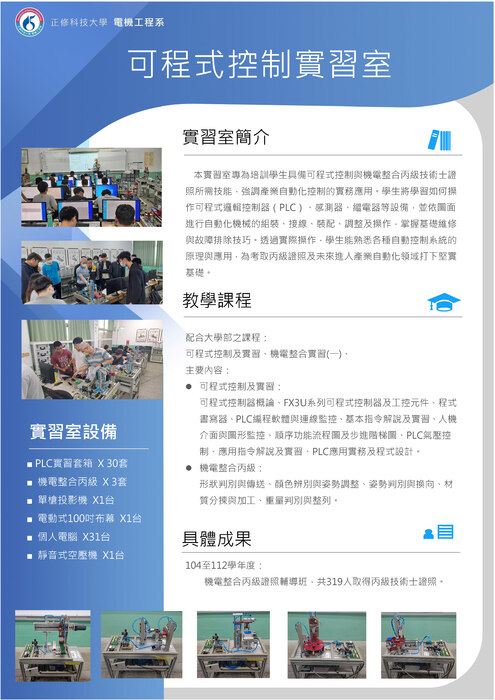 16-0403可程式控制實習室圖片