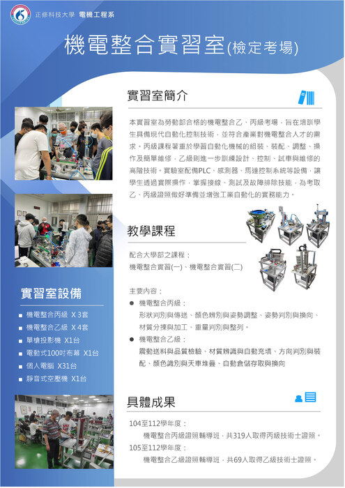 16-B104機電整合實習室圖片