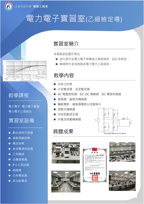 16-0506電力電子實習室圖片
