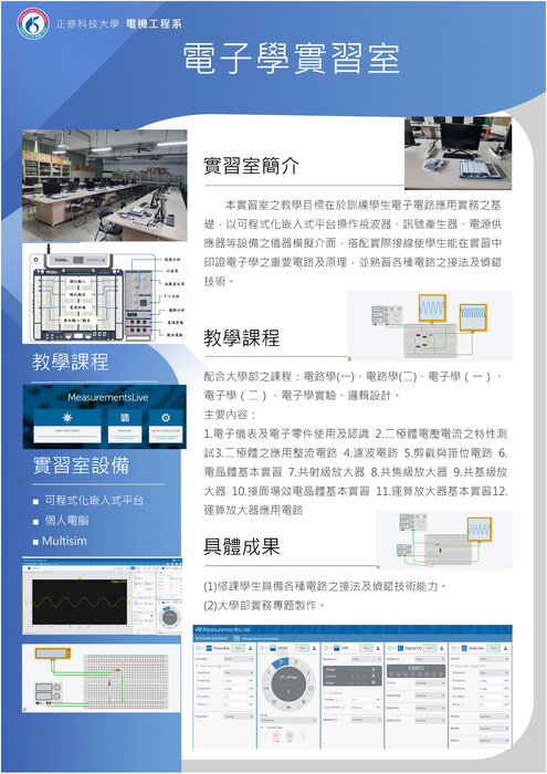 16-0301電子學實習室圖片