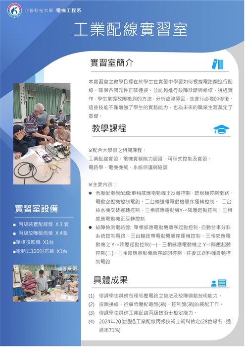 16-0404工業配線實習室圖片