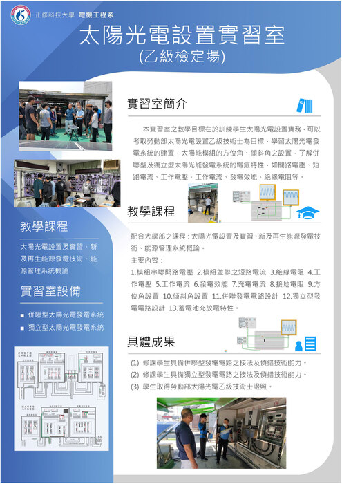 17-0109太陽光電設置實習室圖片