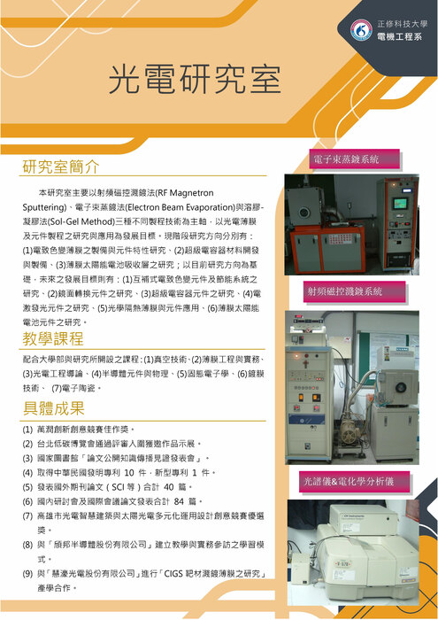 16-0505光電研究室圖片
