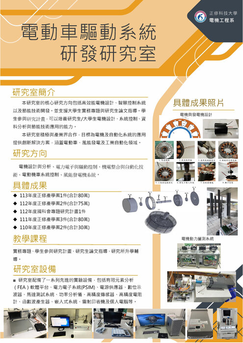 16-0501-1智慧電動車研究室圖片