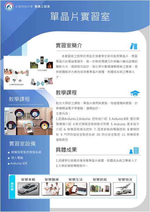 16-0104單晶片實習室圖片