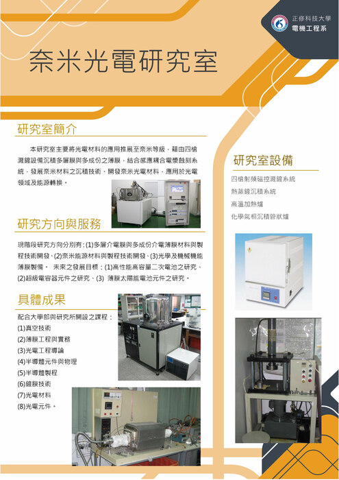 16-0502奈米光電研究室圖片