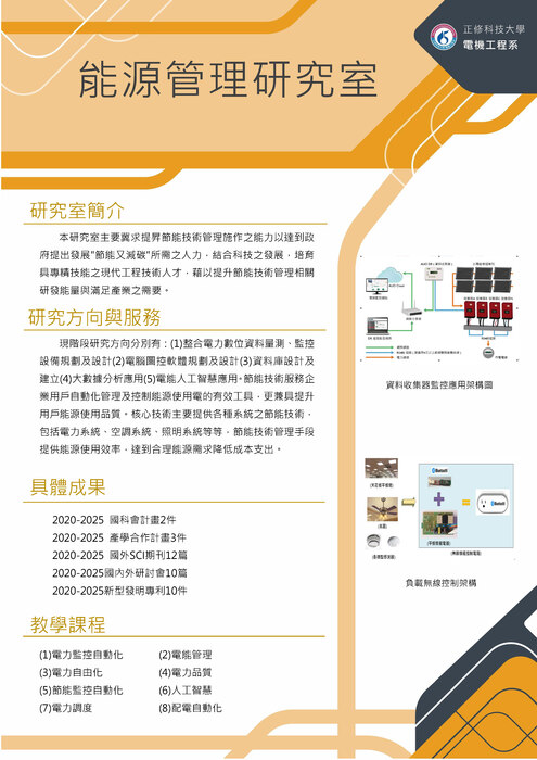 16-0408能源管理研究室圖片