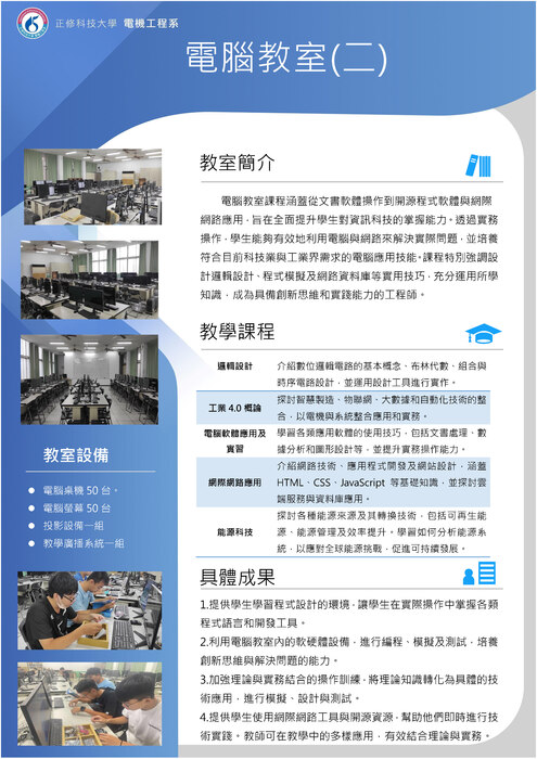 16-0401電腦教室二圖片