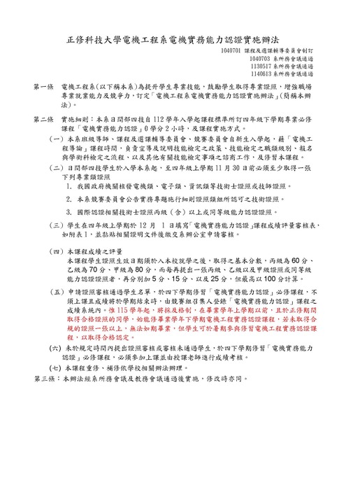 電機實務能力認證辦法與表冊圖片
