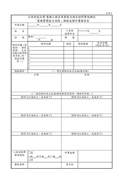 電機實務能力認證辦法與表冊圖片