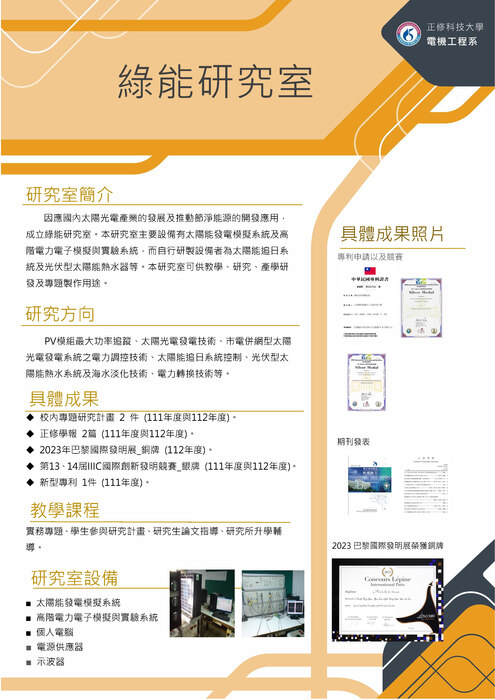 16-0501-2綠能研究室圖片