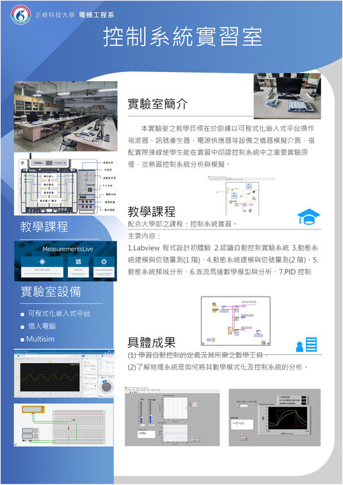 16-0301控制系統實習室圖片