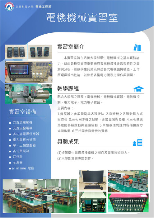 16-0102電機機械實習室圖片